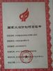 Китай Wenzhou Longsun Electrical Alloy Co.,Ltd Сертификаты